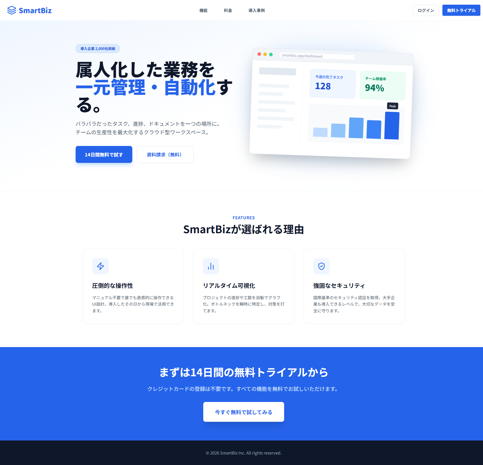 BtoB向けLPデザインサンプル